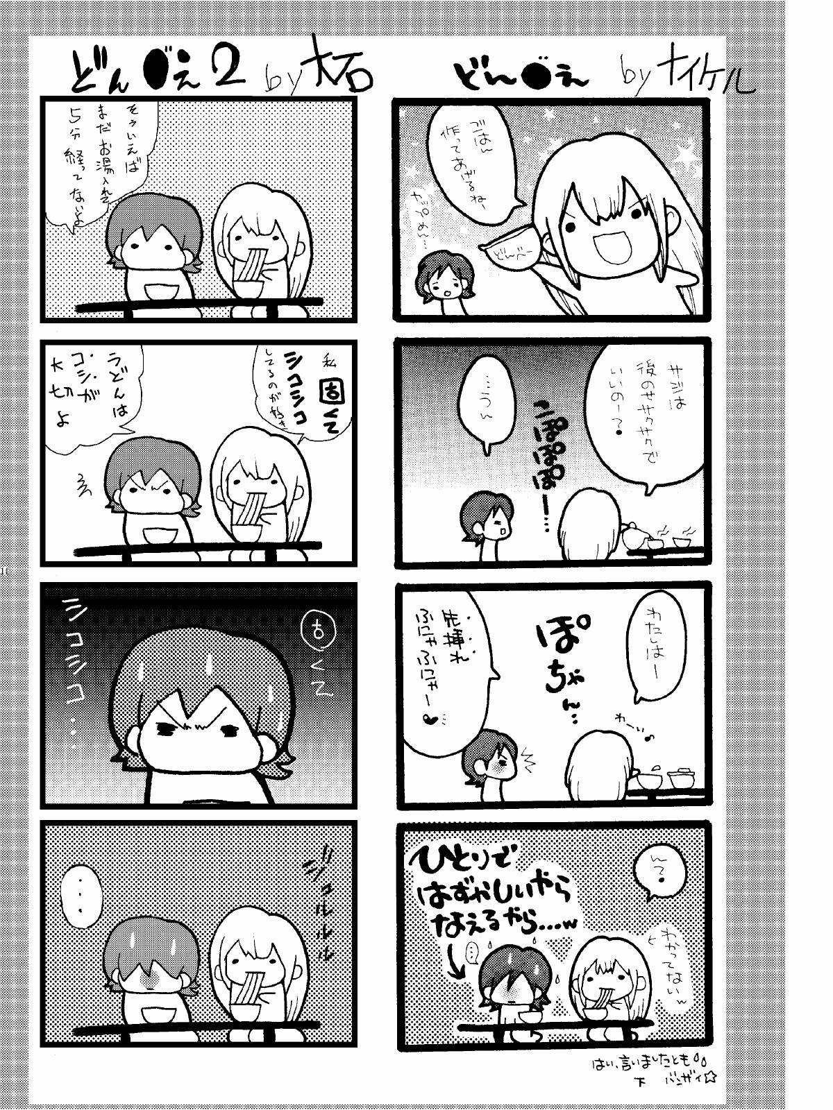 (C73) [Air Praitre (Nikel, Ooishi Chuuni, Zucchini)] Double Oppai (Gundam 00) page 13 full