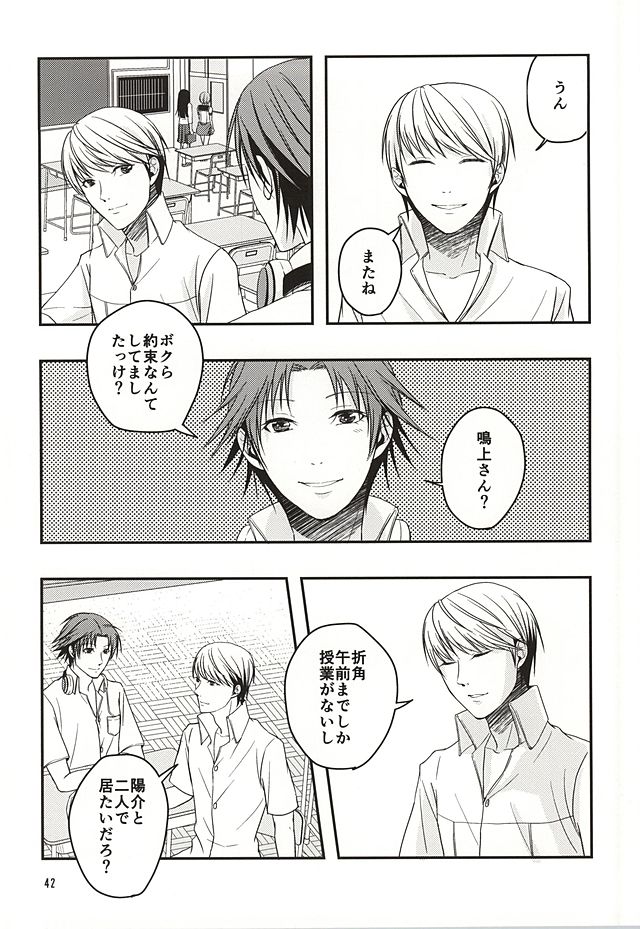 (Yasoinaba Matsuri OSAKA 3) [Lotus (Asatsuki Hikaru)] Kago no Naka no Tori-tachi wa (Persona 4) page 41 full