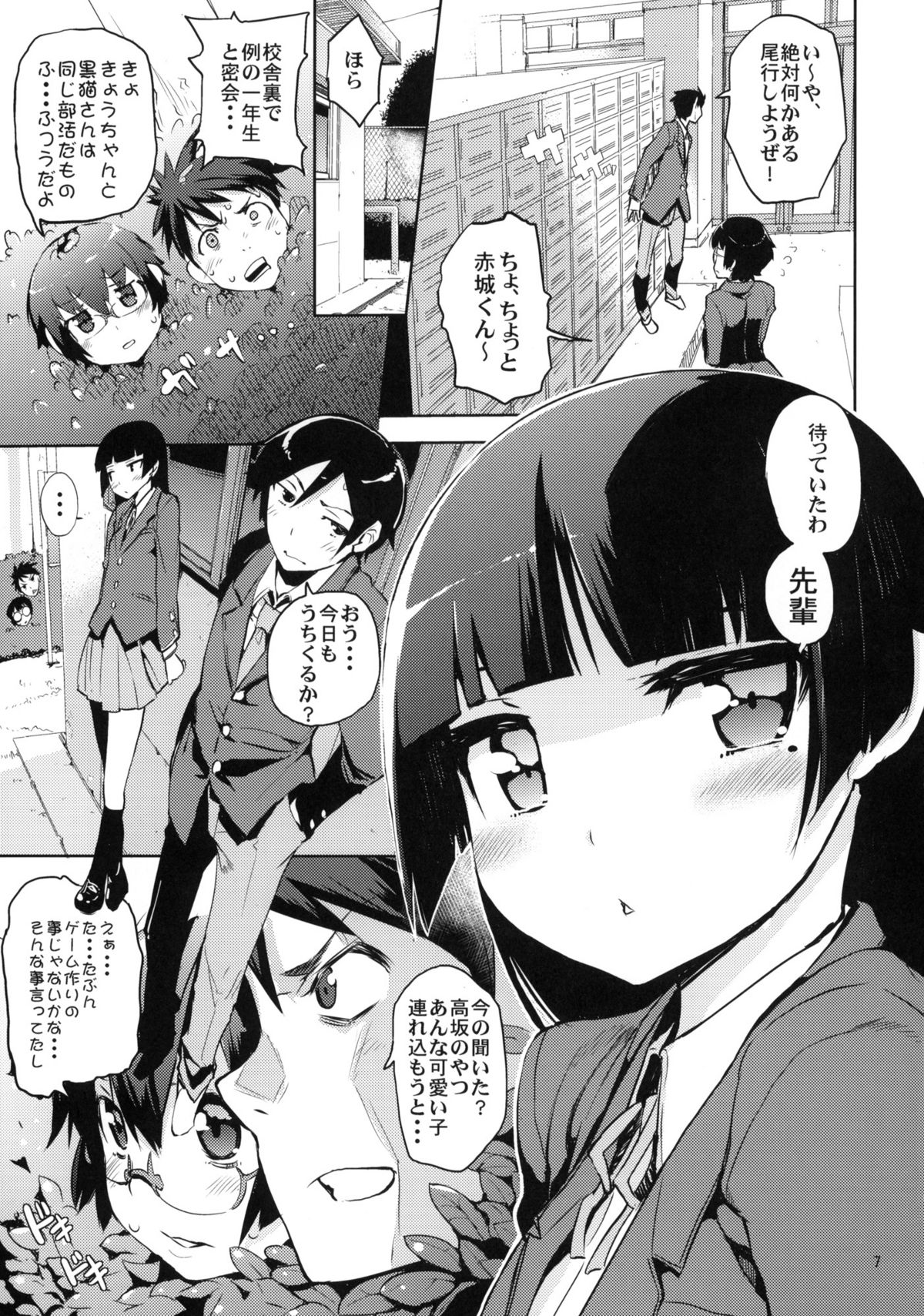 (C79) [Hyoco Road (Hyocorou)] O, Ore no Imouto gaa 3 + Paper Shiori (Ore no Imouto ga Konna ni Kawaii Wake ga nai) page 5 full