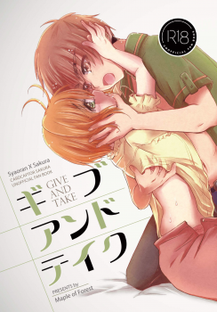 [Maple of Forest (Kaede Sago)] Give and Take (Cardcaptor Sakura) [Chinese] [新桥月白日语社] [Digital] - page 2
