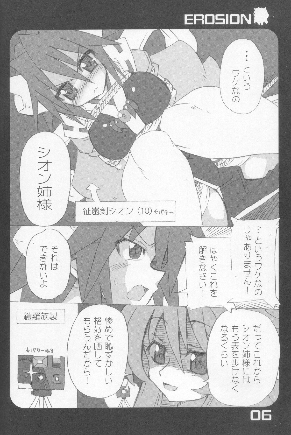 (C69) [Majimeniikite. (Rakuma Kanori)] EROSION (Shinrabanshou Choco) page 5 full