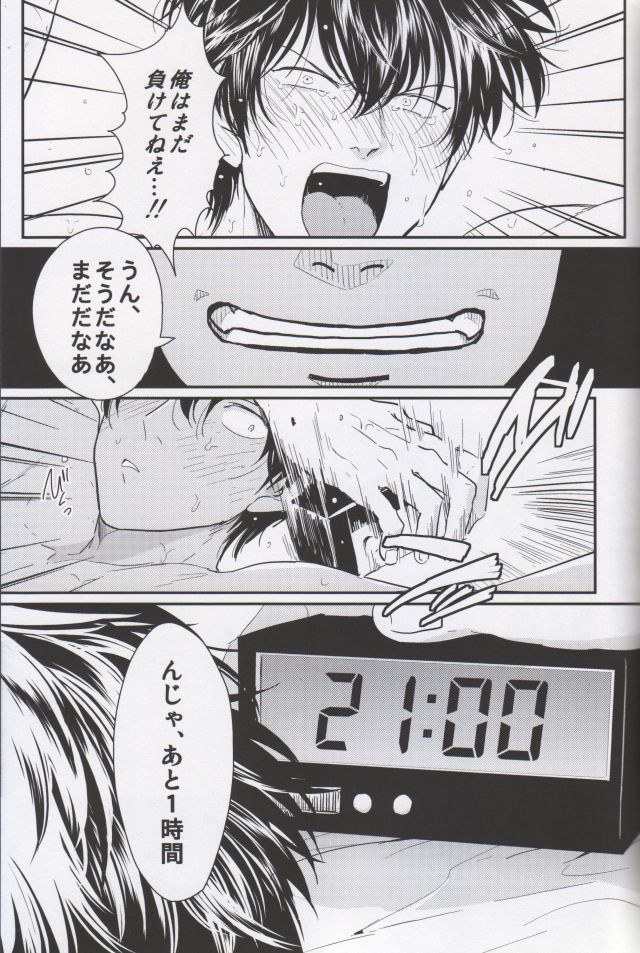(C85) [Paraiso (Harada)] Chikubi wa Kazari Janee nda yo (Gintama) page 26 full