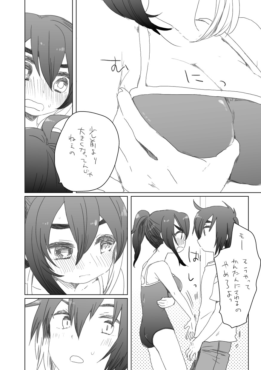 [we53] そのうち。 (UTAU) page 84 full