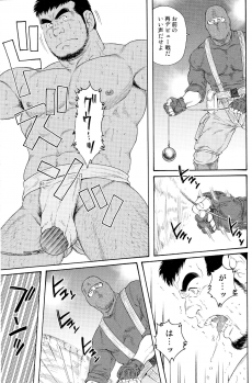 [Gengoroh Tagame] Standing Ovation - page 5