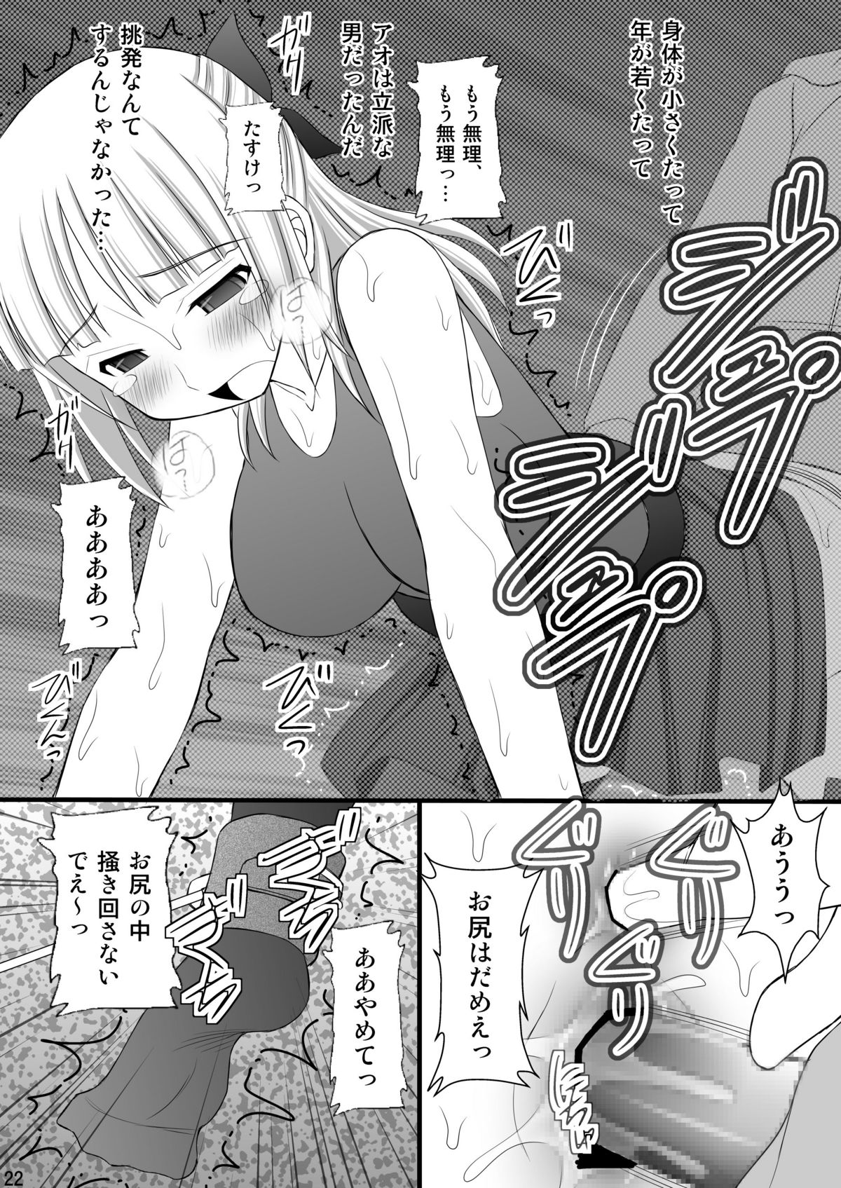 (C82) [Asanoya (Kittsu)] Kichiku na Ao-kun to Fleur-tan no Oshiri (Eureka Seven AO) page 21 full