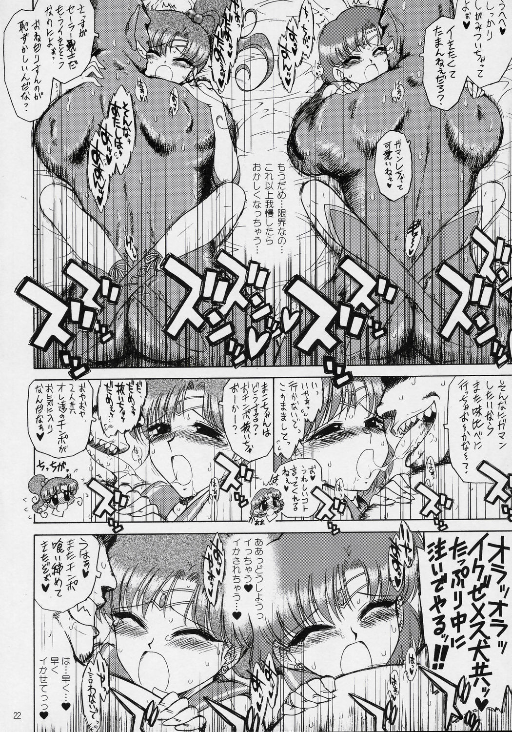 (C70) [BLACK DOG (Kuroinu Juu)] Cream Starter (Bishoujo Senshi Sailor Moon) page 21 full