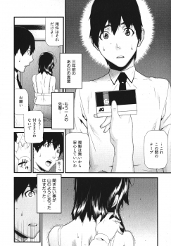 [Ikegami Tatsuya] Kana Plus One - page 37