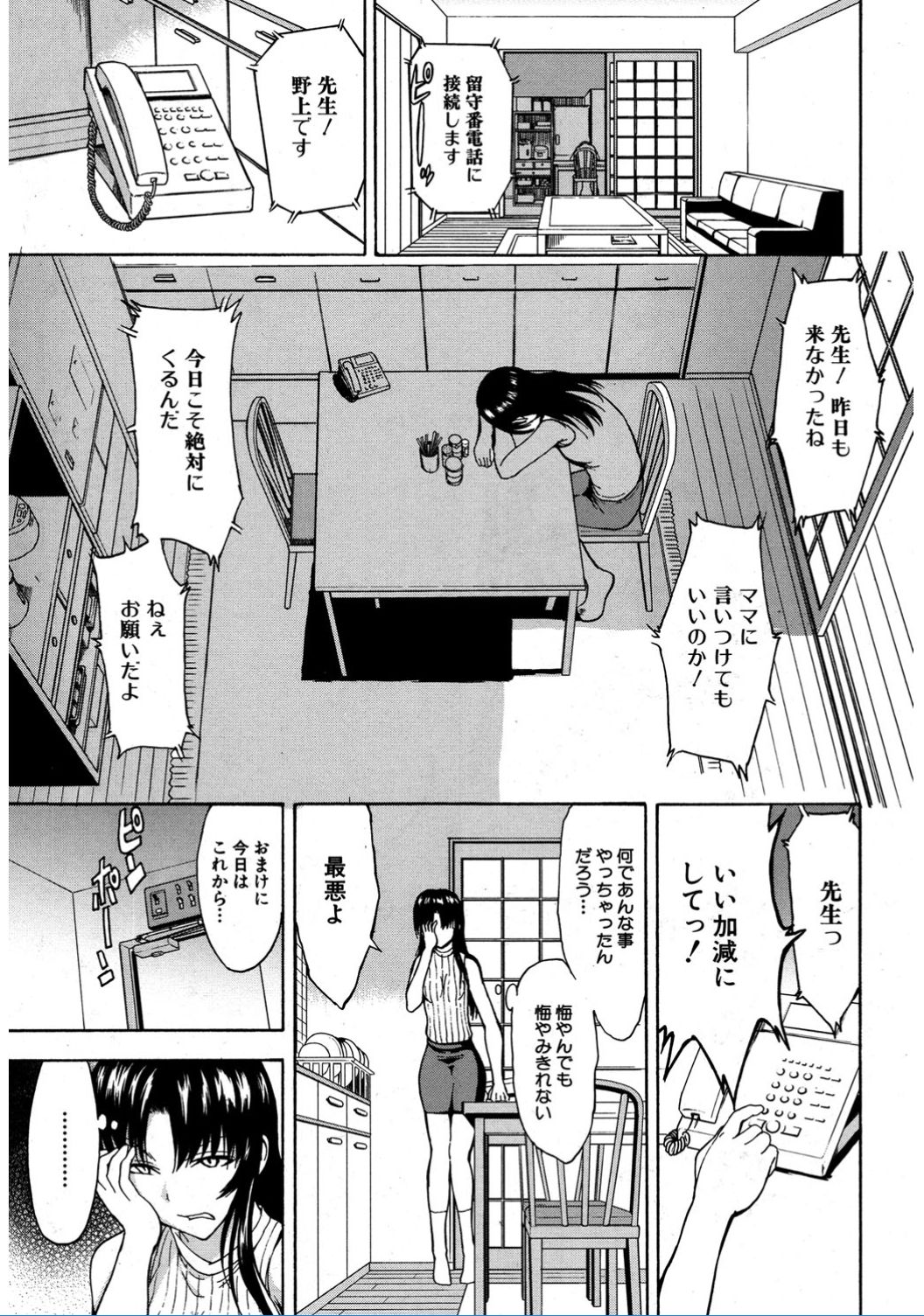 [Hakaba] Ichikawa Miyuki Ch 1-4 page 53 full