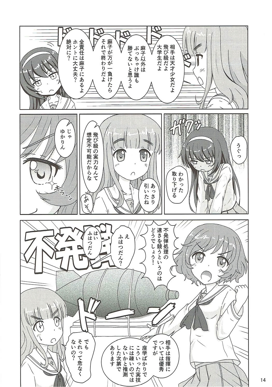 (Panzer Vor! 11) [MottoCompany (FLIPPER)] Dainiji Arisu-chan Kouryaku Daisakusen desu (Girls und Panzer) page 13 full
