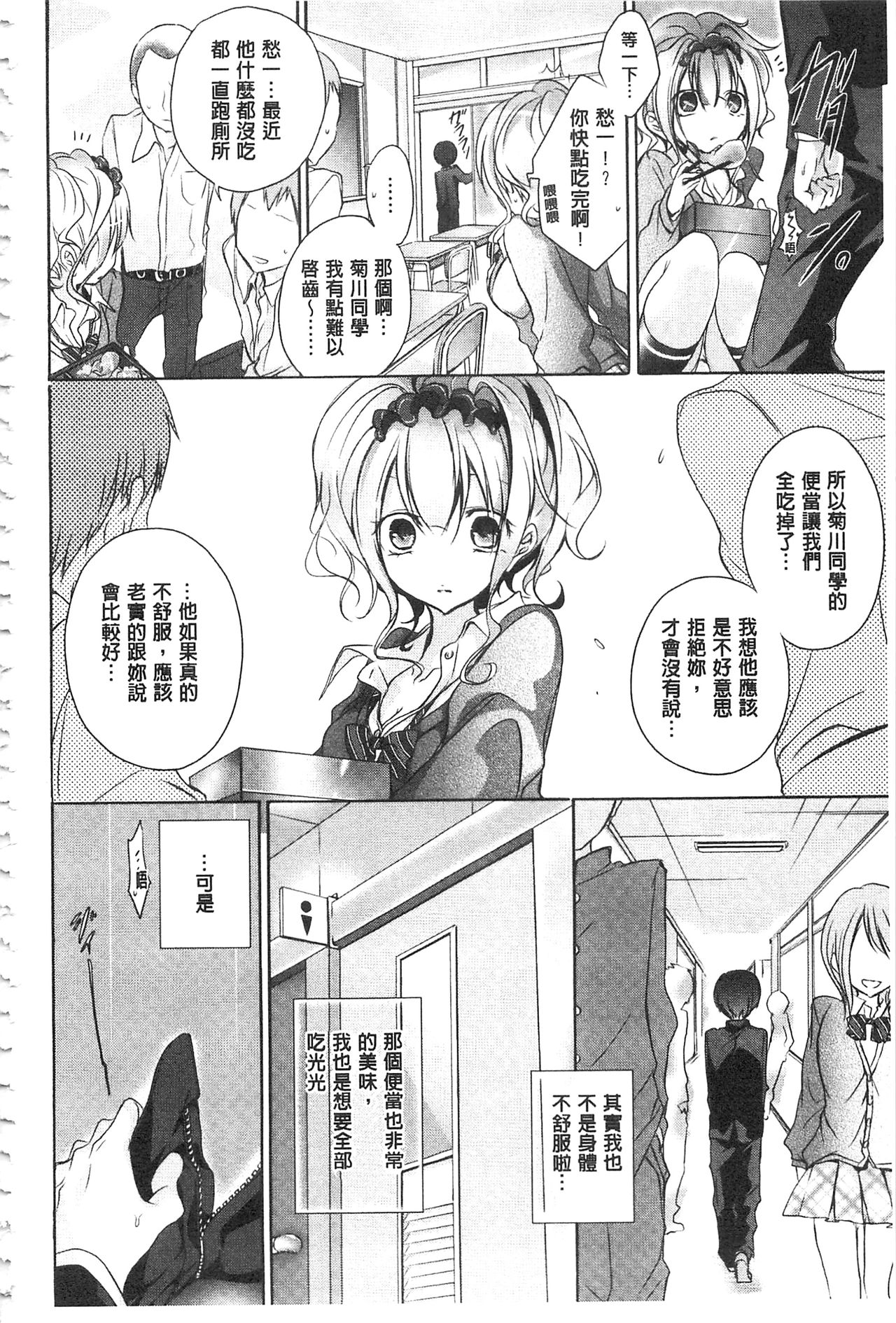 [Nanigawa Rui] Kyuuai Shoujo - Girl's hitting on me. [Chinese] page 137 full