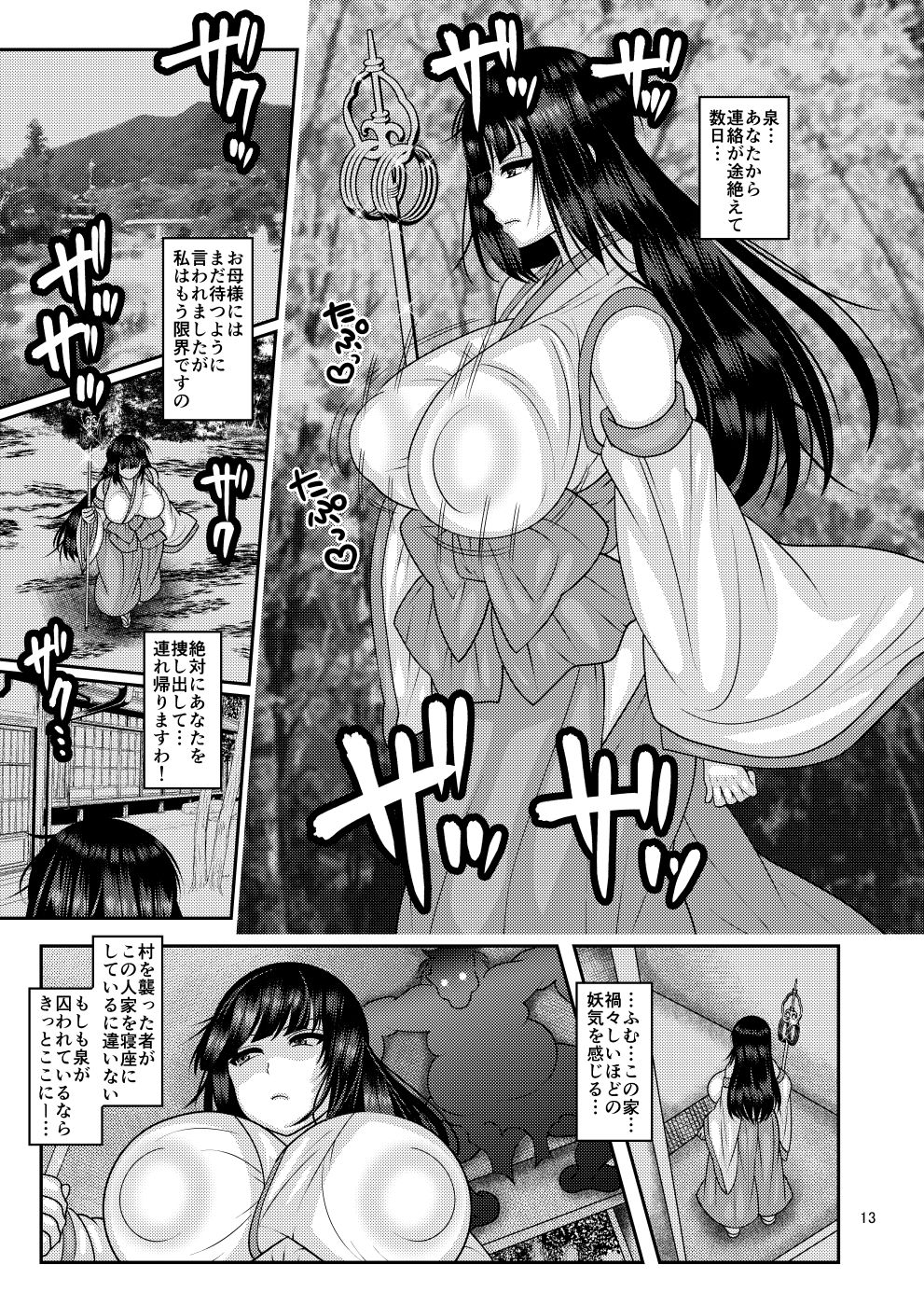 [Botamochi no Utage (Nayuzaki Natsumi)] Ochiru Hana - Tsubaki Hen [Digital] page 13 full