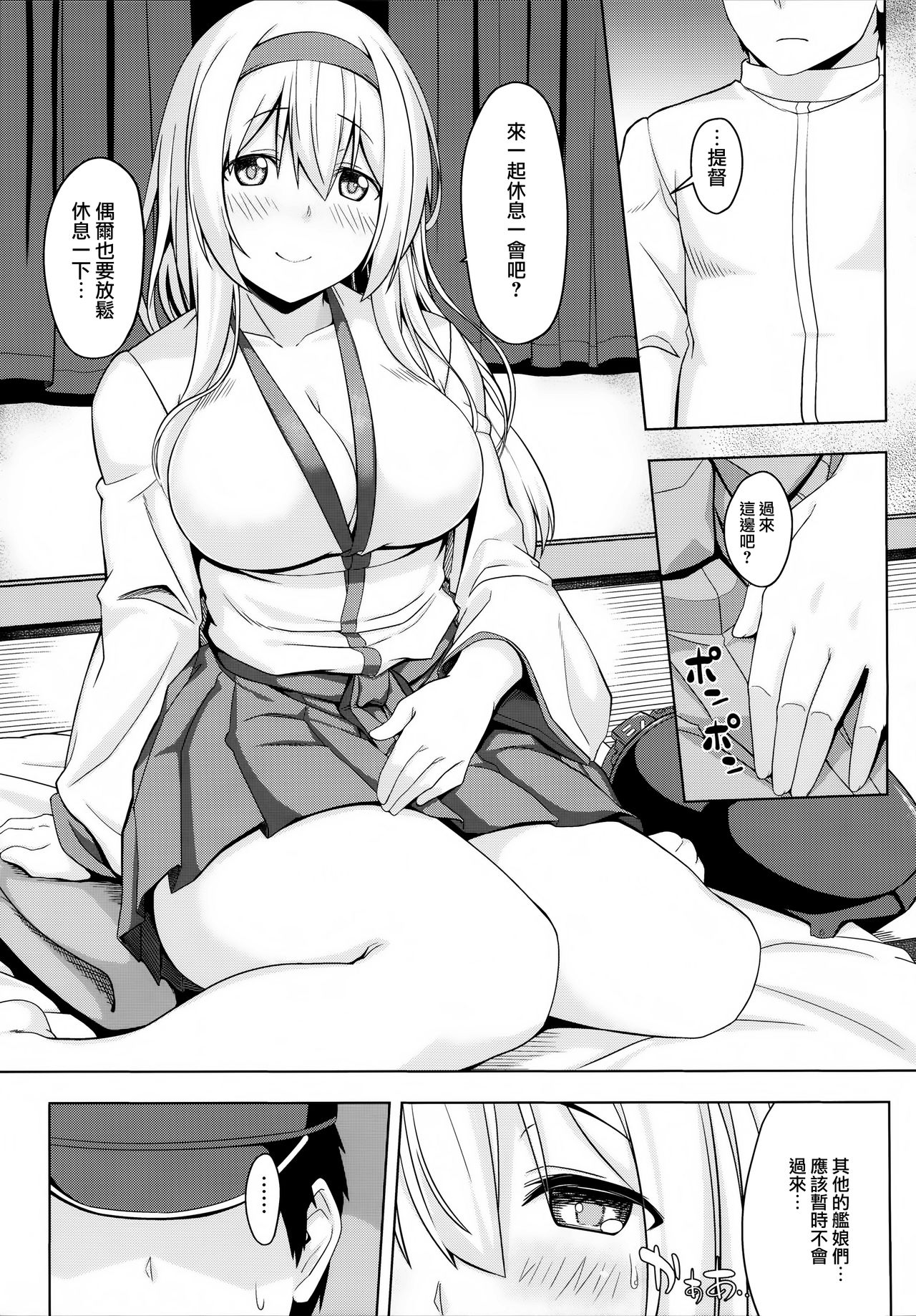 [satomachine. (Satou Samu)] Hito o Dame ni Suru Shoukaku (Kantai Collection -KanColle-) [Chinese] [無邪気漢化組] [2016-08-20] page 5 full