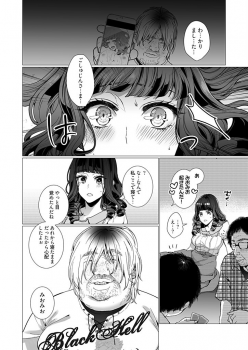 [Jagi Iwa] OtaCir no Hime Saimin Choukyou NTR Keikaku 2 - page 4