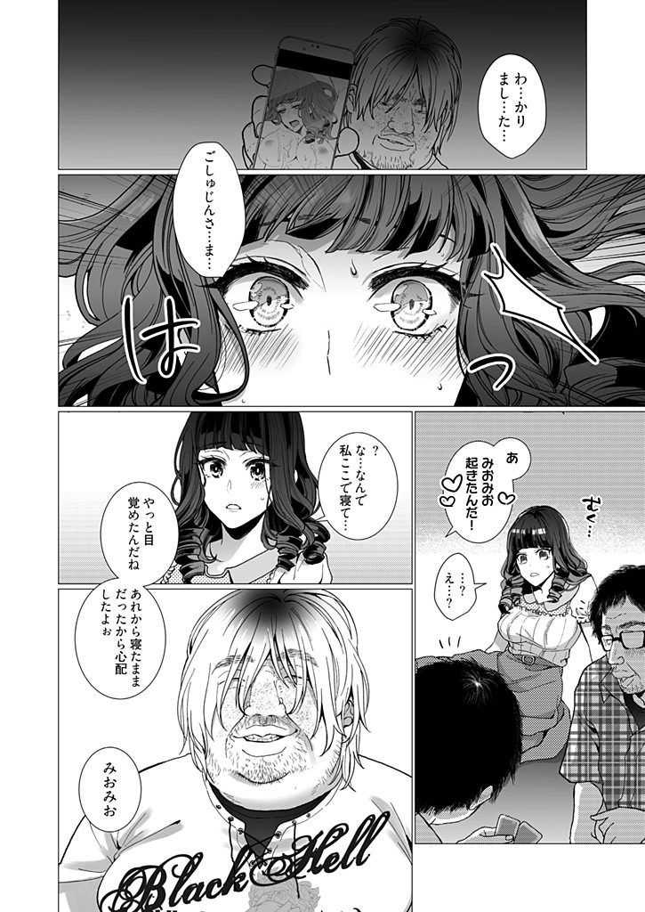 [Jagi Iwa] OtaCir no Hime Saimin Choukyou NTR Keikaku 2 page 4 full