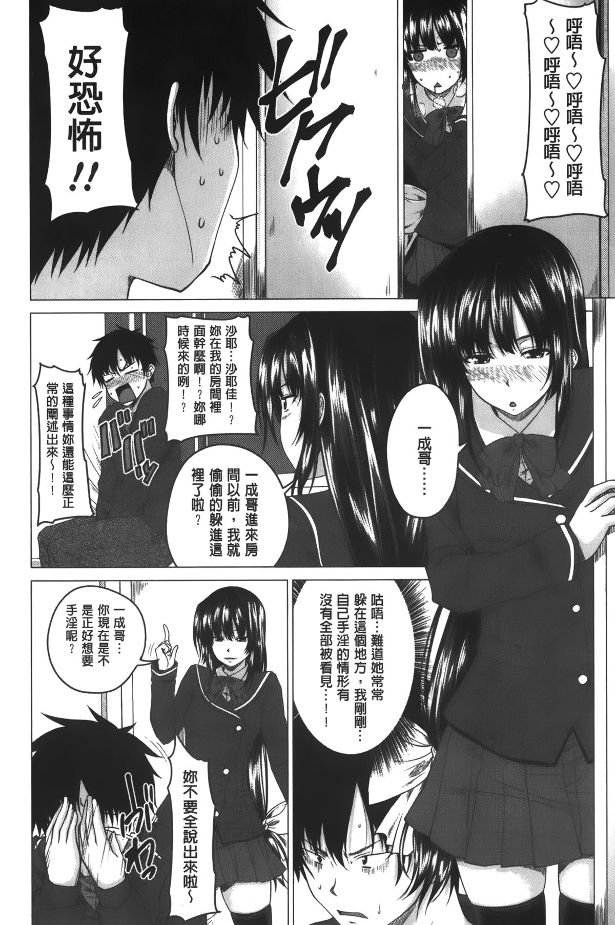 [Arsenal] Hatsujou Sex Days | 發情的SEX Days [Chinese] page 27 full