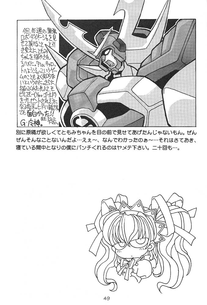 (C58) [DELTAFORCE] TOMOMIXX (Welcome to Pia Carrot!! 2) page 50 full