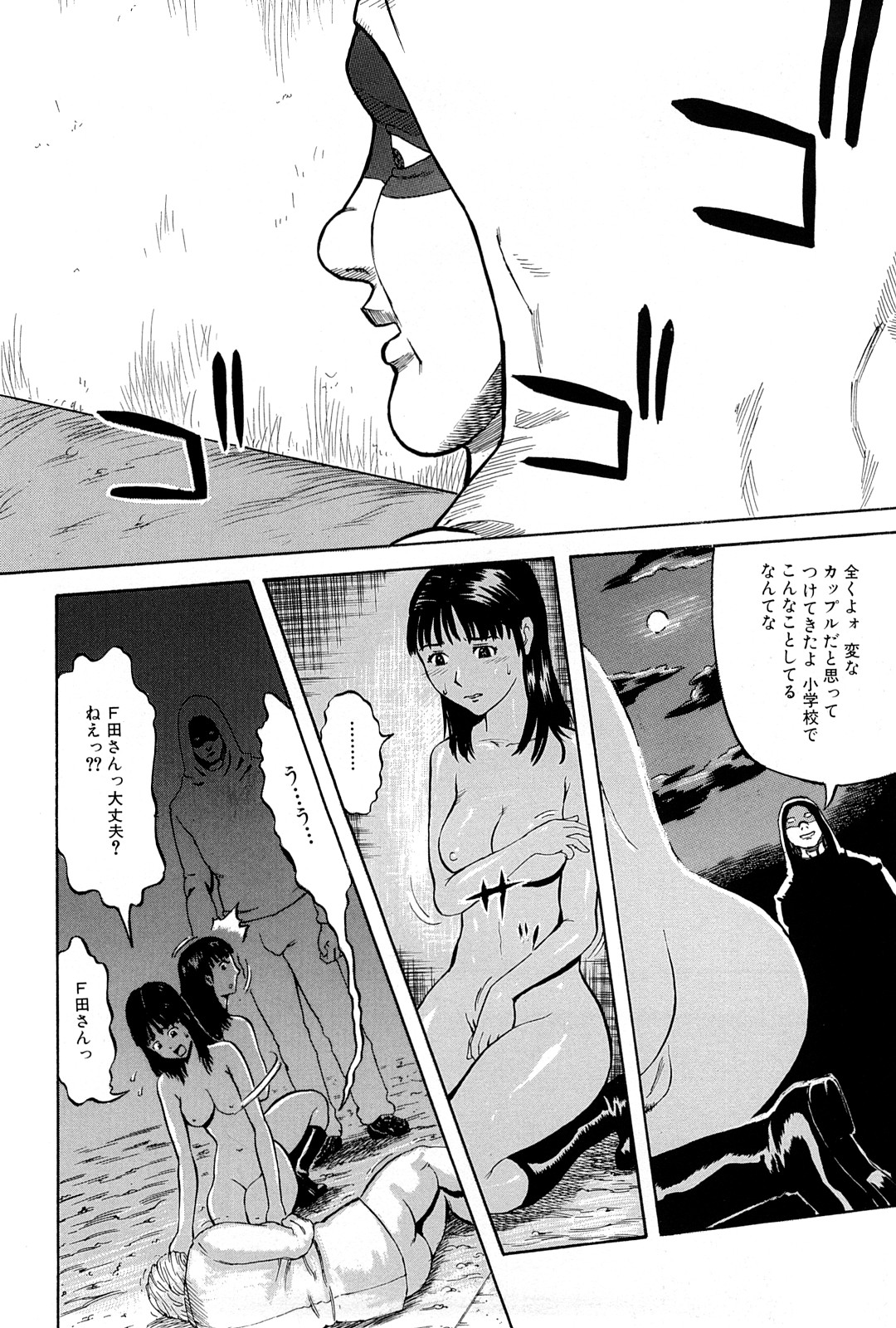 [Kamakiri] Goukan Kyoushitsu - The Rape Classroom page 52 full