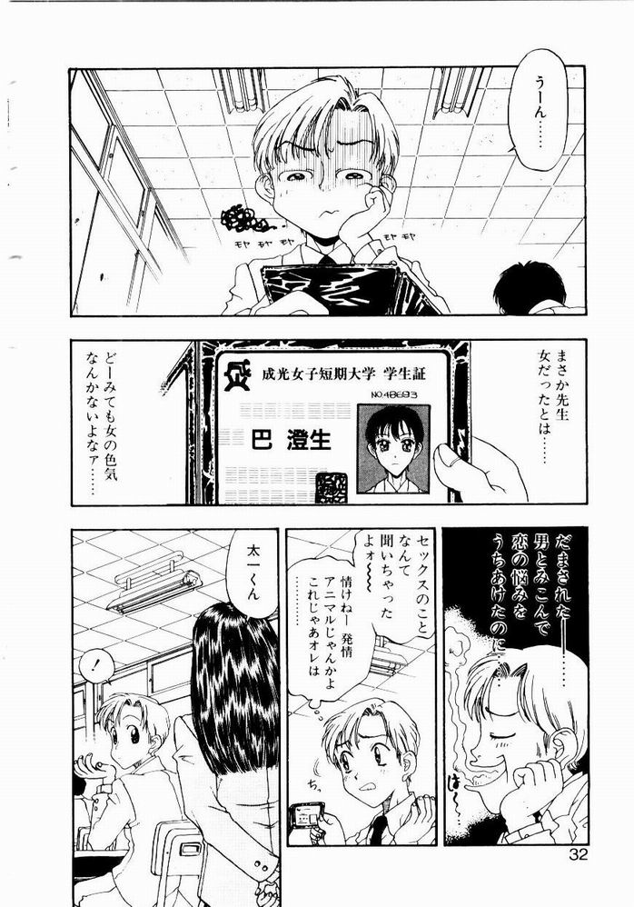 [Kobayashi Shounen] Nayameru Tenbin page 32 full