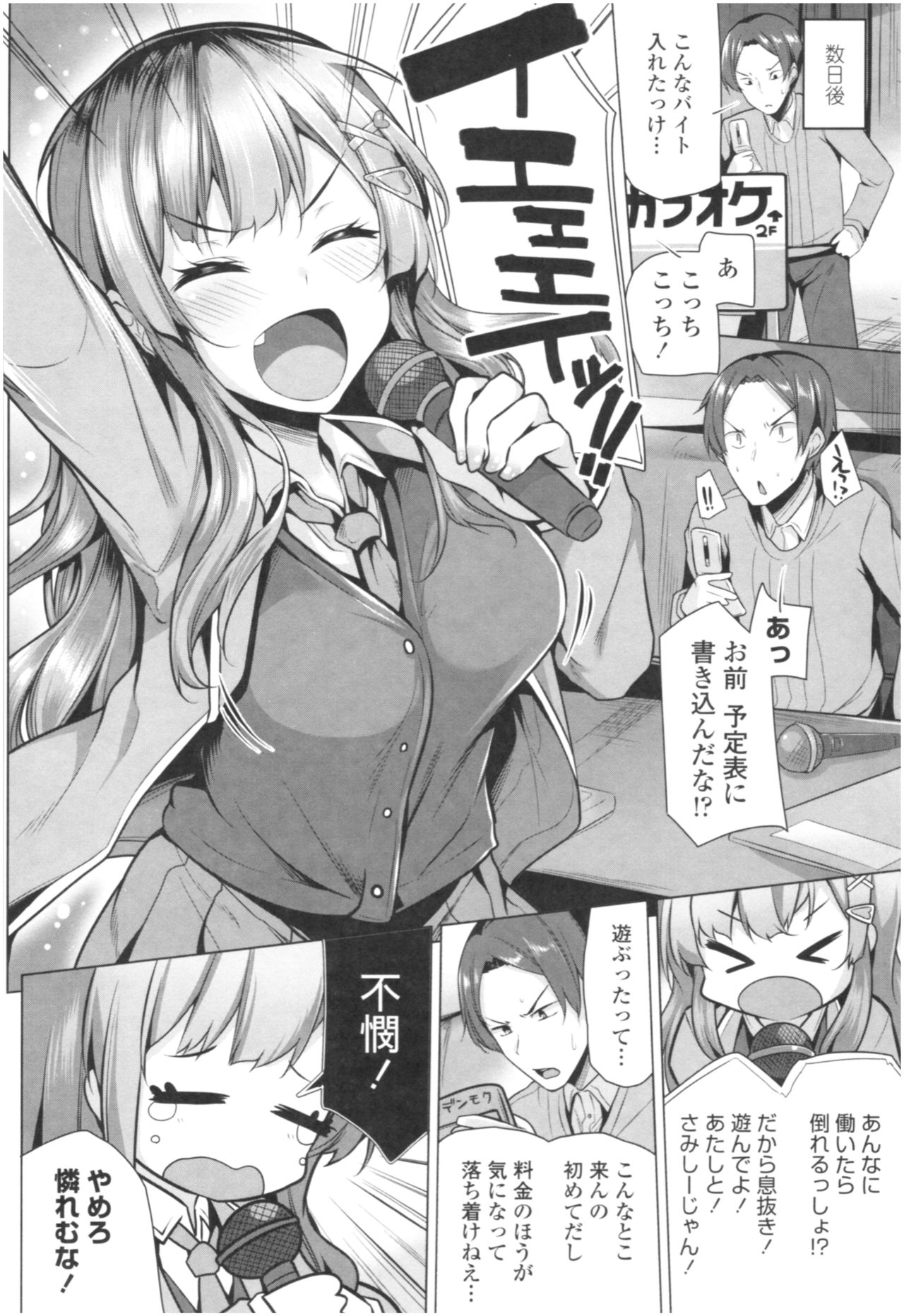 [Yoshida] Omae ga Watashi wo Mama ni surundayo!! page 29 full