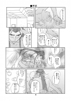 [Sou] CasKyuu Ja Nai to! (Fate/Grand Order) [Digital] - page 3