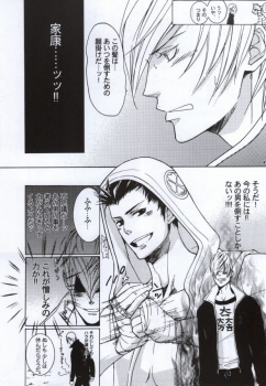 [NO RESET CLUB (Sakurai Shushushu)] Mitsunari wa Washi no Yome! ! (Sengoku Basara) - page 4