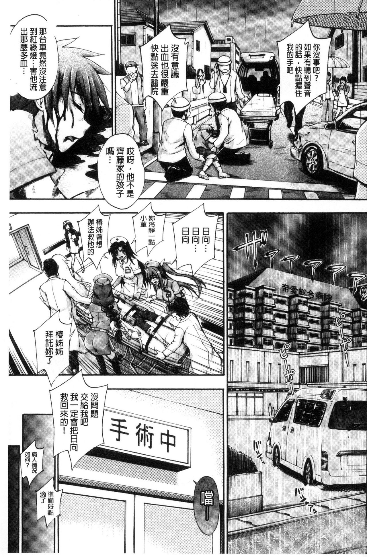 [Maekawa Hayato] Onee-chan Byoutou [Chinese] page 3 full