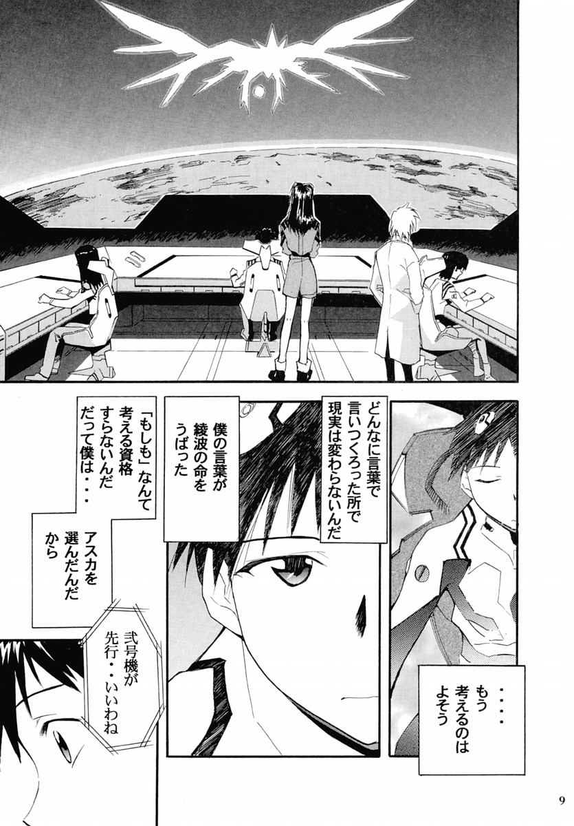(C67) [Studio Kimigabuchi (Kimimaru)] RE-TAKE 2 (Neon Genesis Evangelion) page 8 full