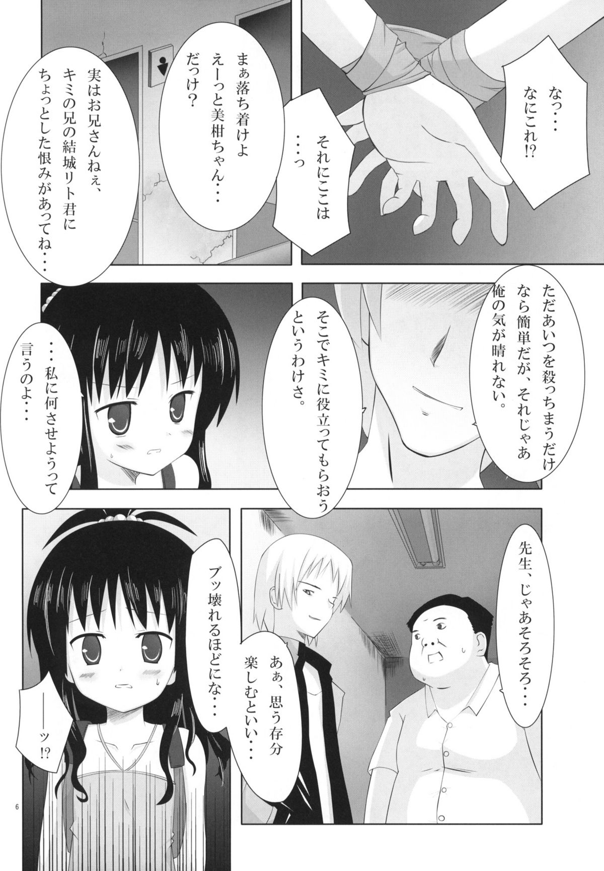 (COMIC1☆4) [Noraneko-no-Tama (Chiba Chibasa, Yukino Minato)] Abduction Soushuuhen +α (To Love-Ru) page 5 full