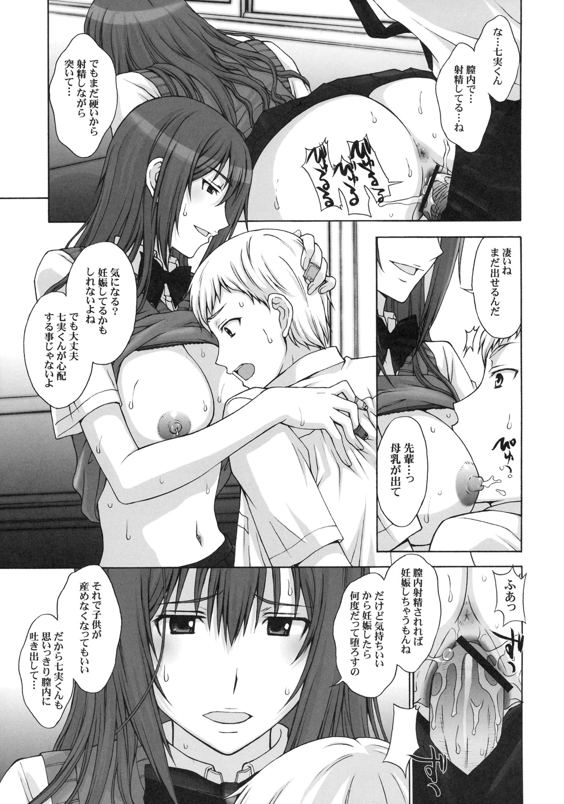 [Kabushikigaisha Toranoana (Various)] Shinzui EARLY SUMMER ver. Vol. 2 page 120 full