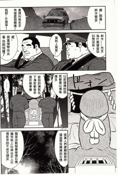 [Ebisubashi Seizou, Kodama Osamu] Shima no Omawari-san | 岛上的警察 [Chinese] {Ghost65b} - page 19
