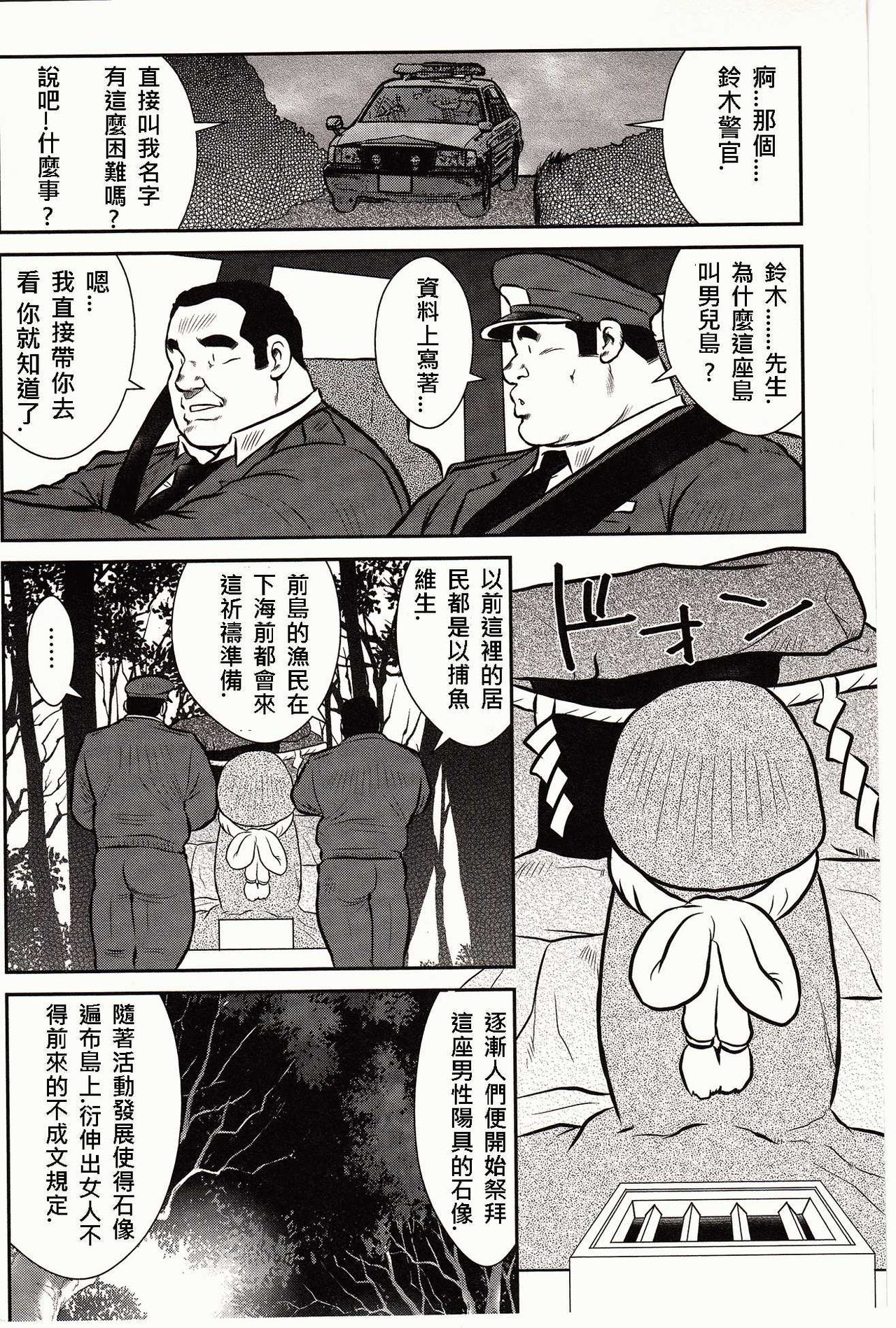 [Ebisubashi Seizou, Kodama Osamu] Shima no Omawari-san | 岛上的警察 [Chinese] {Ghost65b} page 19 full