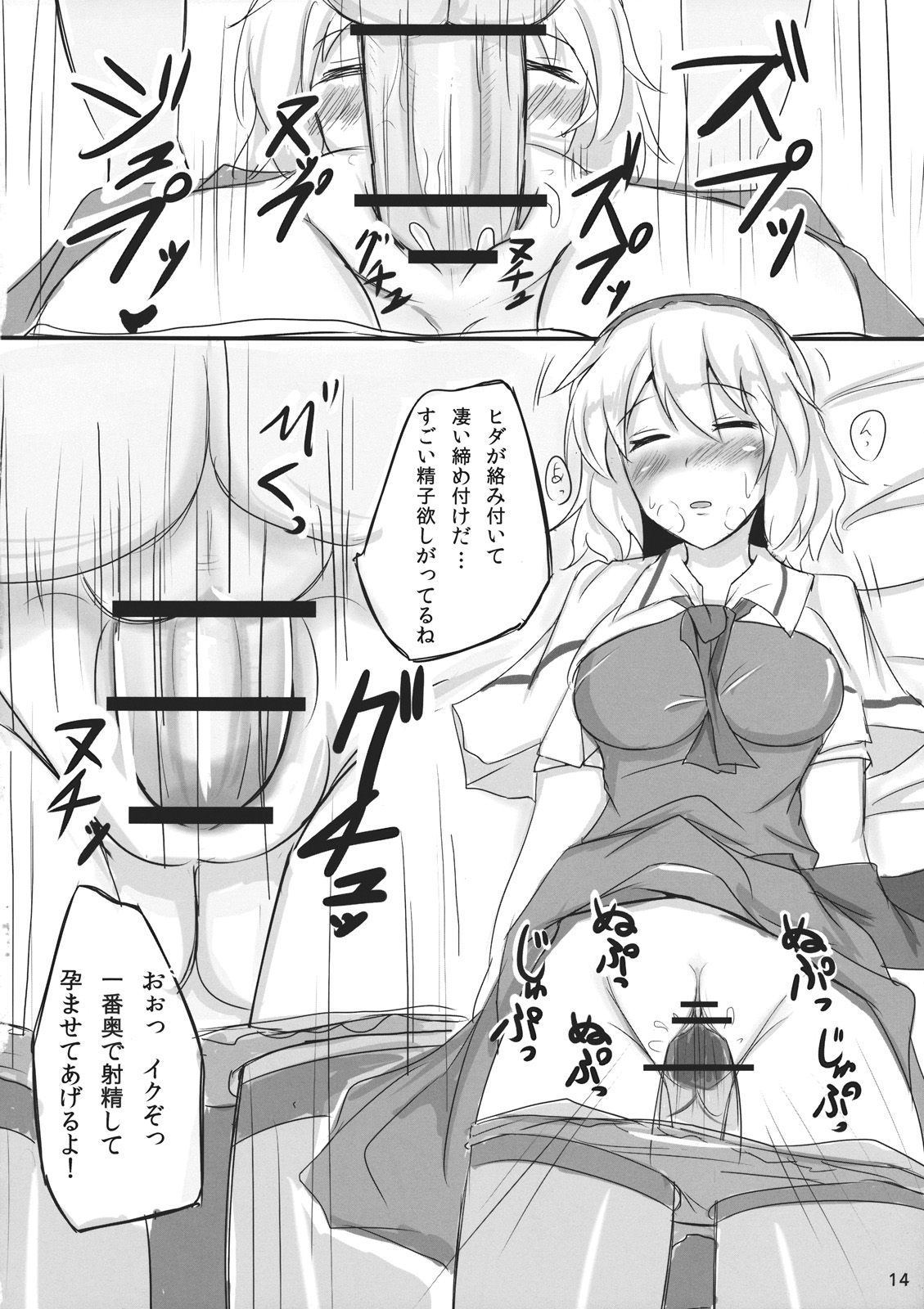 (Kouroumu 7) [Hakuginmokusei (Poshi)] Nanairo Syndrome (Touhou Project) page 14 full