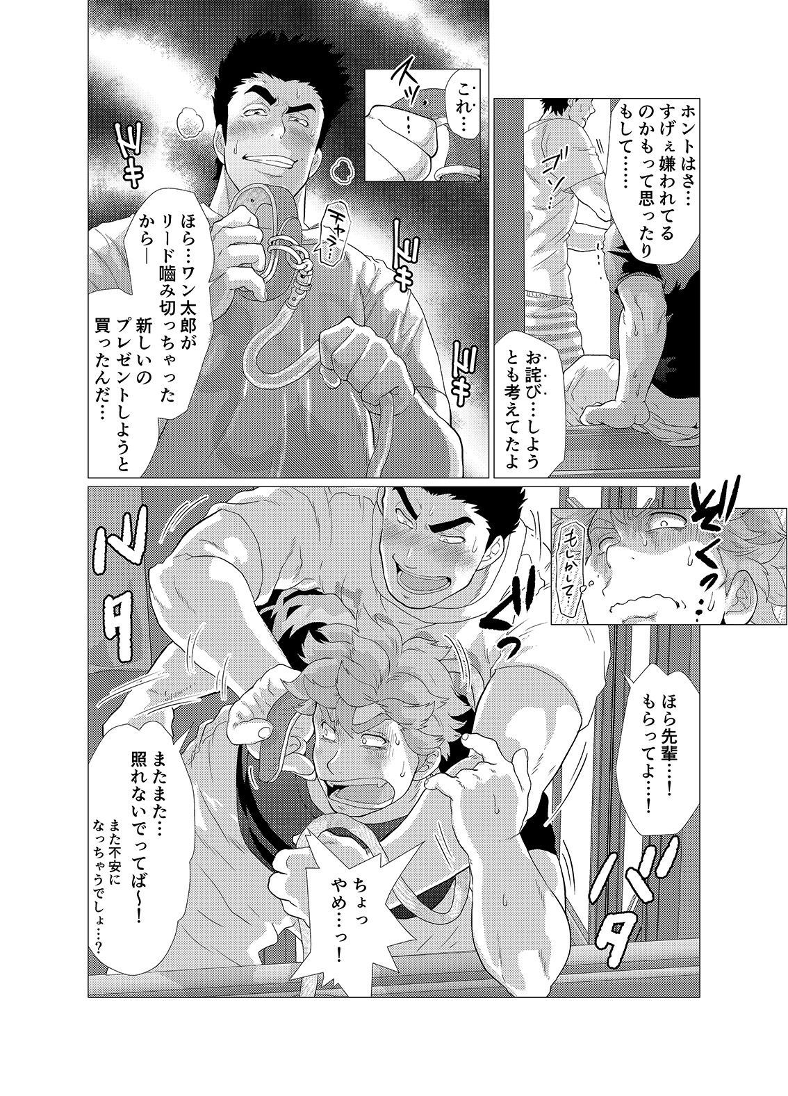 [Ochaocha Honpo (Chabashira Tatsukichi)] Sore wa Ore no Inu Dakara! [Digital] page 29 full