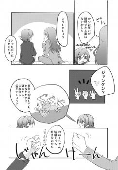 (BanG Dreamer's Party! 8th STAGE) [Ishiyakiimo (Ishida)] Tugi ha Atashi kara Ne? (BanG Dream!) - page 9