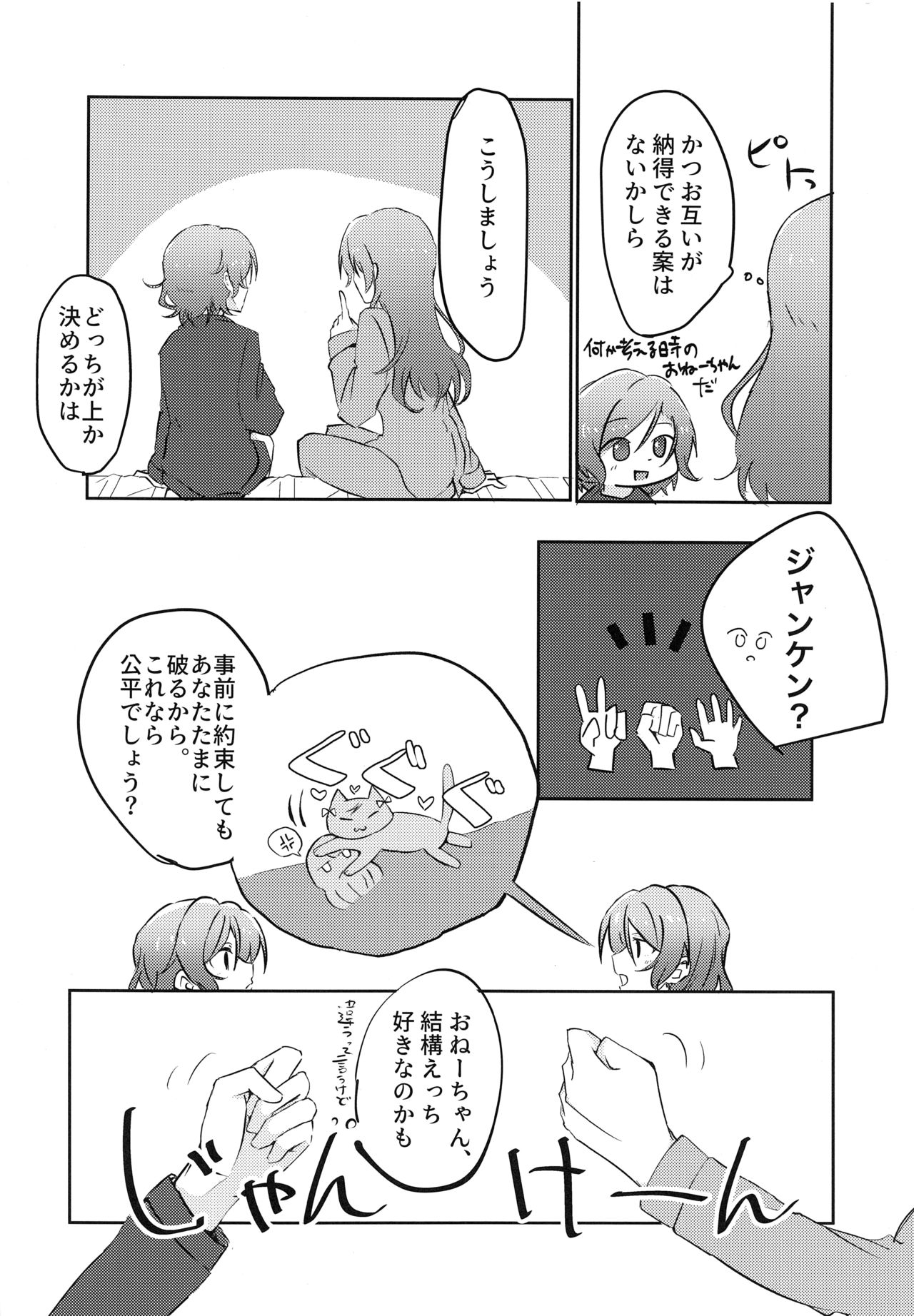 (BanG Dreamer's Party! 8th STAGE) [Ishiyakiimo (Ishida)] Tugi ha Atashi kara Ne? (BanG Dream!) page 9 full
