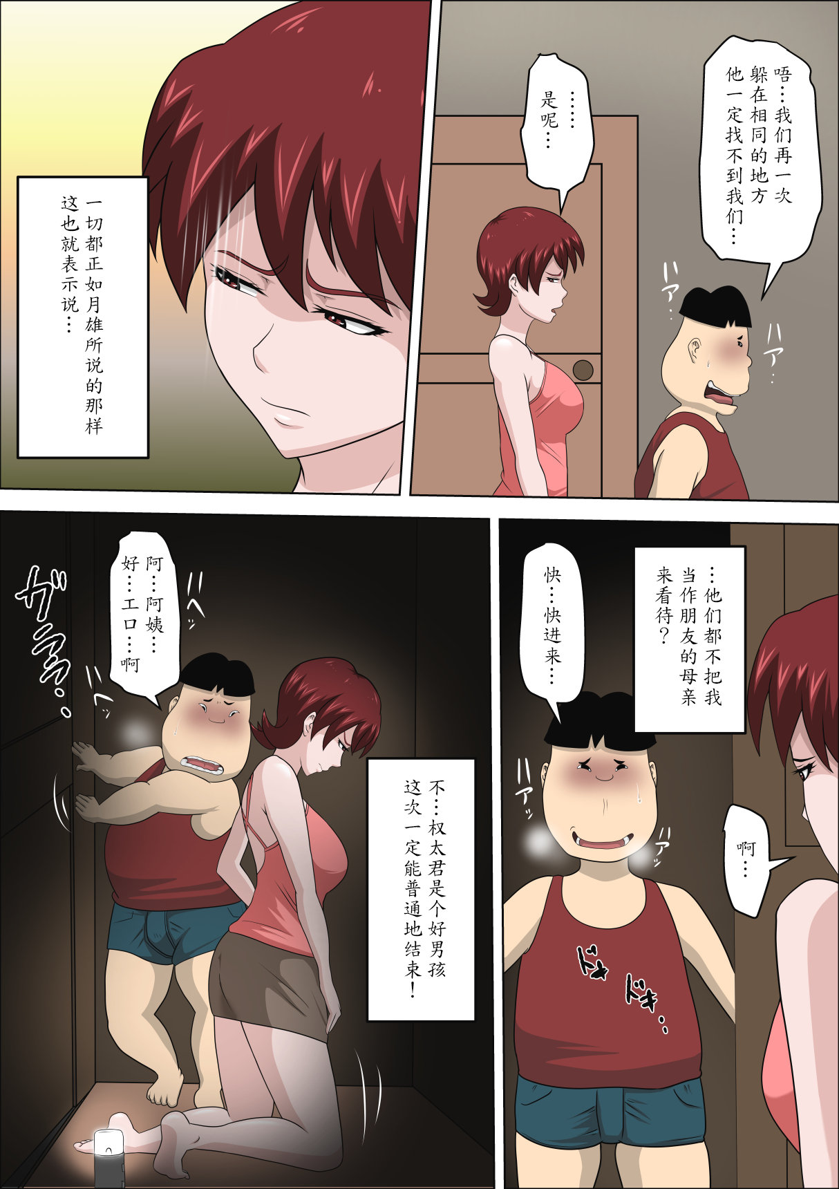 [Almarosso] Musuko no Doukyuusei ni Makura Eigyou Monogatari 3 [Chinese] [魔劍个人汉化] page 28 full