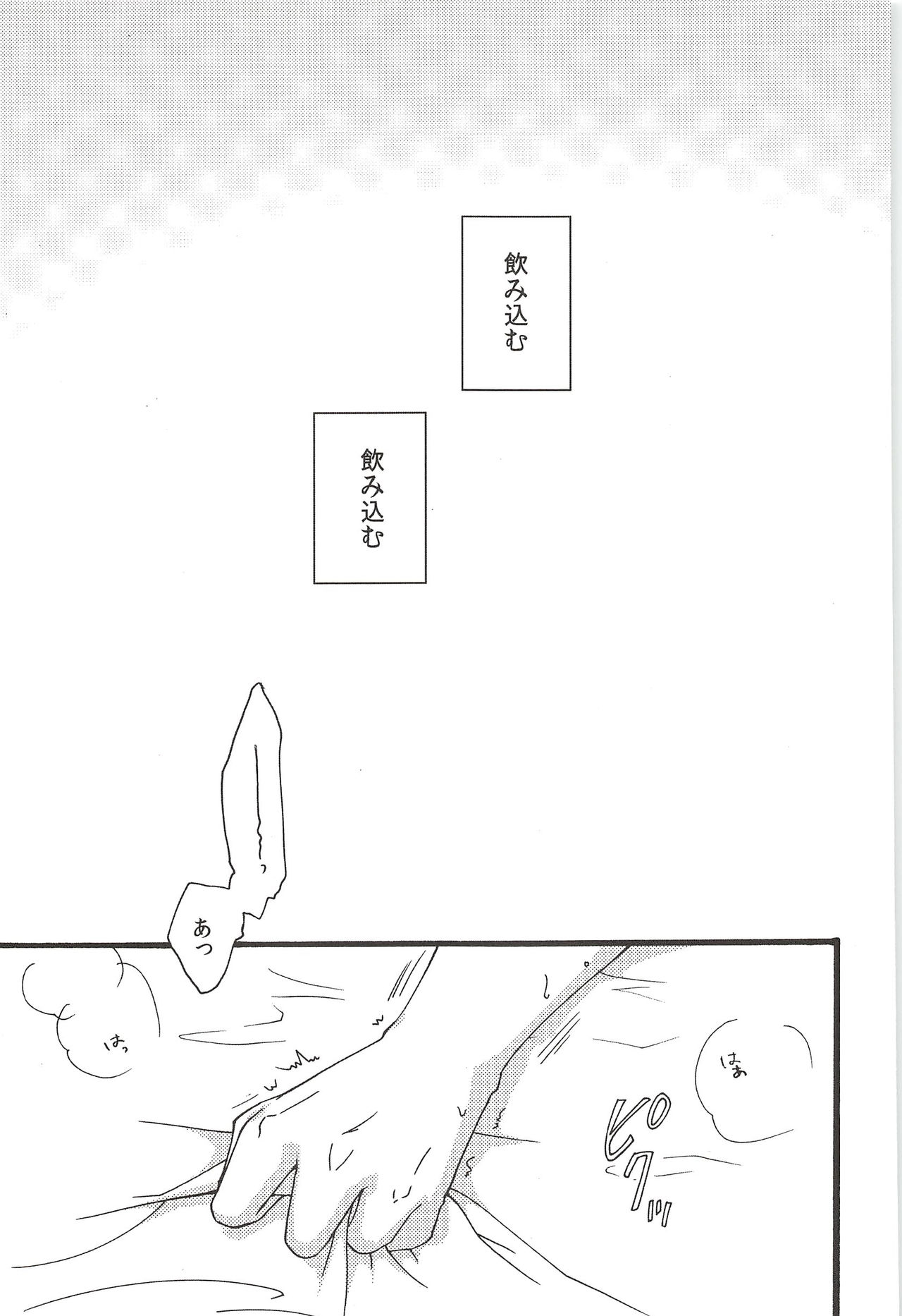 (C89) [ERARE (Gura, Guri)] Asahi no Youna Yuuhi o Tsurete (Haikyuu!!) page 31 full