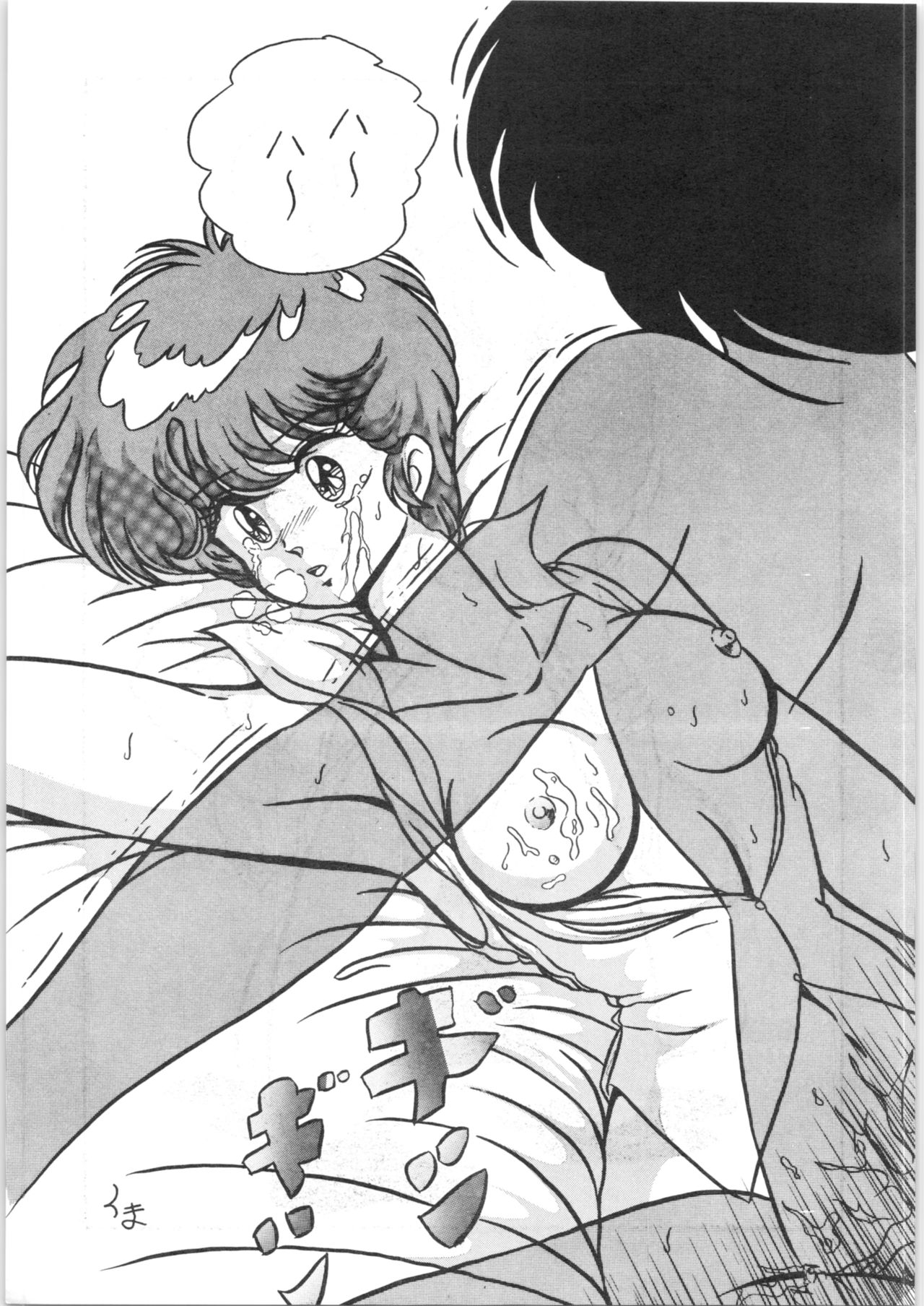 [C-COMPANY] C-COMPANY SPECIAL STAGE 2 (Ranma 1/2) page 4 full