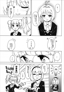 (C91) [MURDERHOUSE (Workaholic)] Kotaete! Syaoran-kun (Cardcaptor Sakura) - page 6