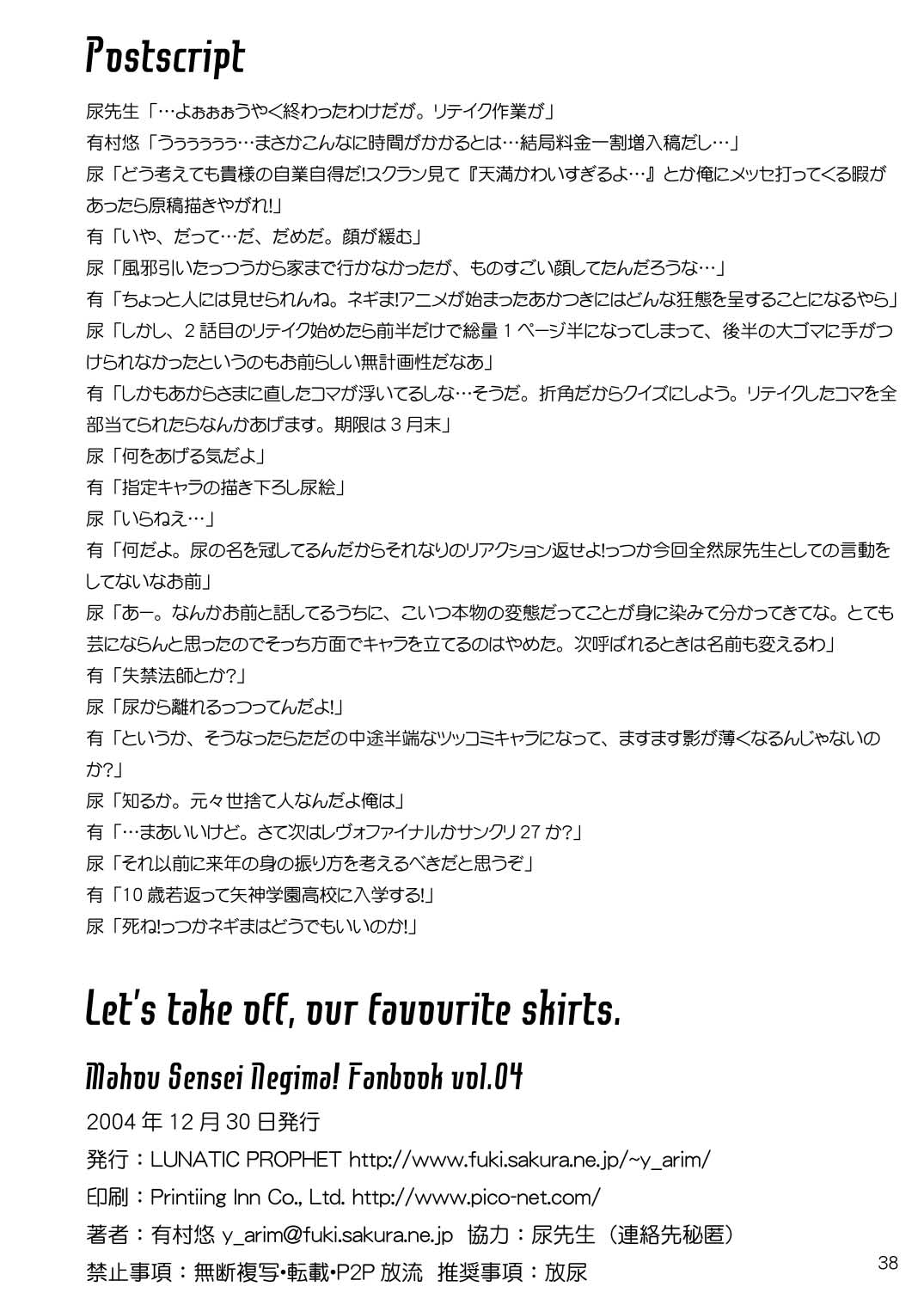 (C67) [LUNATIC PROPHET] Let's take off, our favourite skirts (Mahou Sensei Negima!) page 38 full