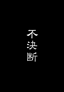 (C87) [Fuketsudan (Chabo)] Kitsune Nomi [Chinese] [落莲汉化组] - page 29