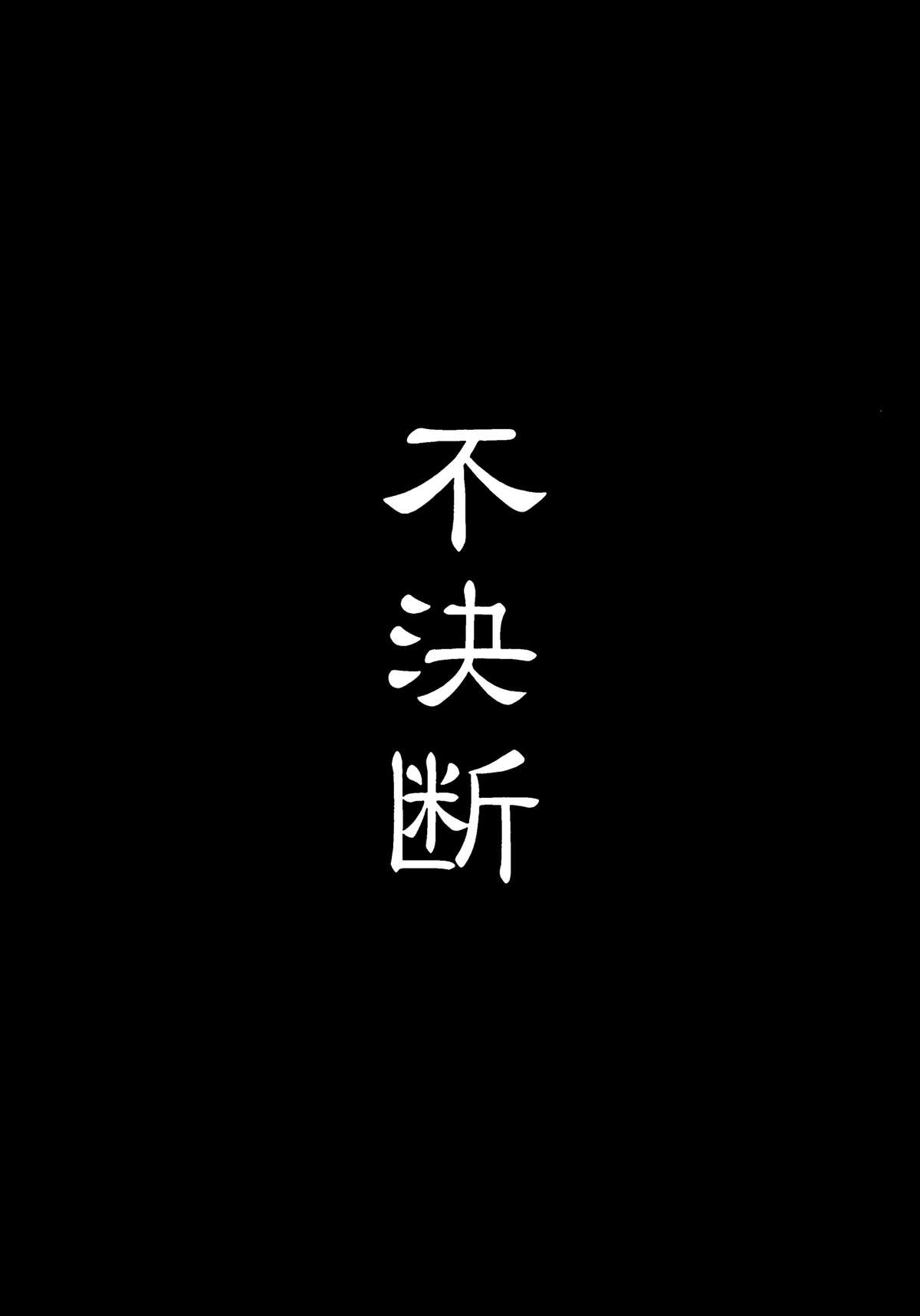 (C87) [Fuketsudan (Chabo)] Kitsune Nomi [Chinese] [落莲汉化组] page 29 full