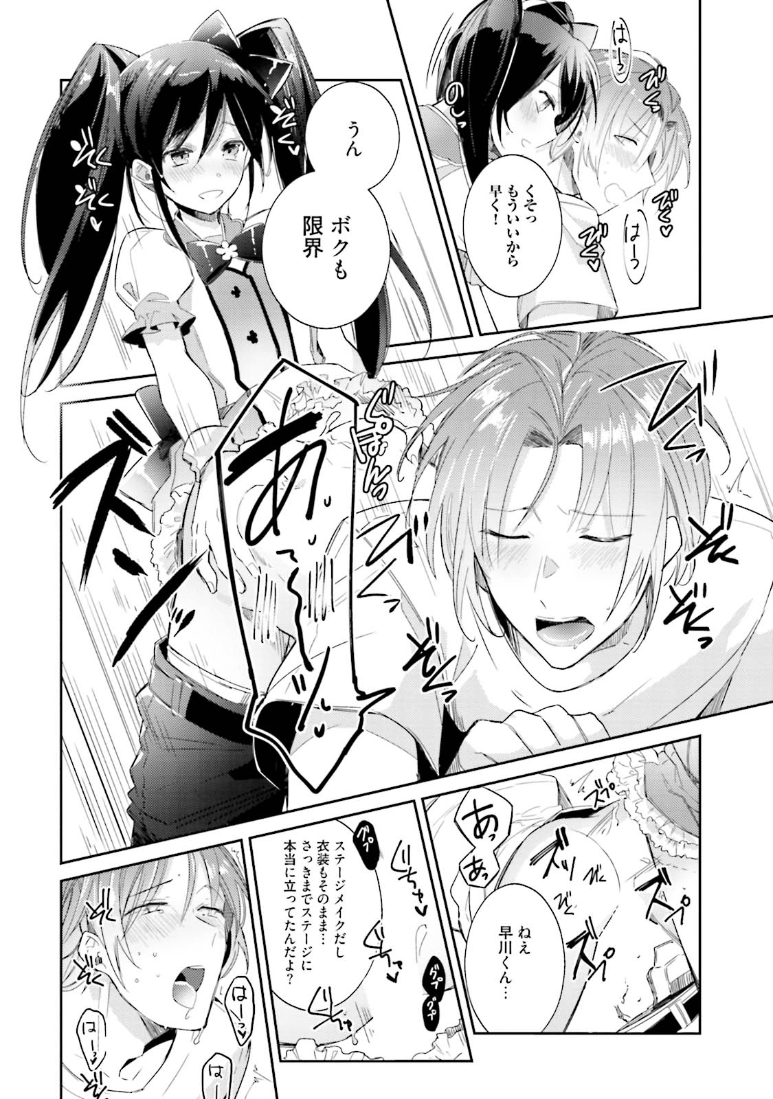 [Wacoco Waco] DolOta no Boku desu ga Shinken ni Idol Mezashimasu!? [Digital] page 132 full