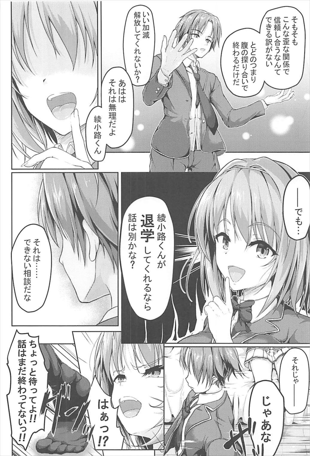 (C93) [Philly's Orgel (Philly)] Youkoso Jitsuryoku Koushi Shugi no Kyoushitsu e Kikyou Hon (Youkoso Jitsuryoku Shijou Shugi no Kyoushitsu e) page 7 full