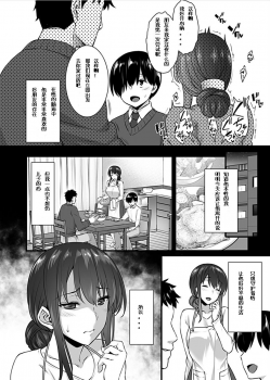 [Abe Inori] Mesumama ~Musuko no Doukyuusei ni Dakarete Ochiru Hitozuma~ Ch. 2 (COMIC GEE Vol. 3) [Chinese] - page 5