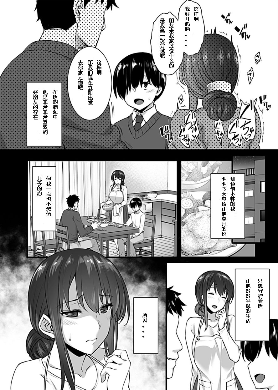 [Abe Inori] Mesumama ~Musuko no Doukyuusei ni Dakarete Ochiru Hitozuma~ Ch. 2 (COMIC GEE Vol. 3) [Chinese] page 5 full