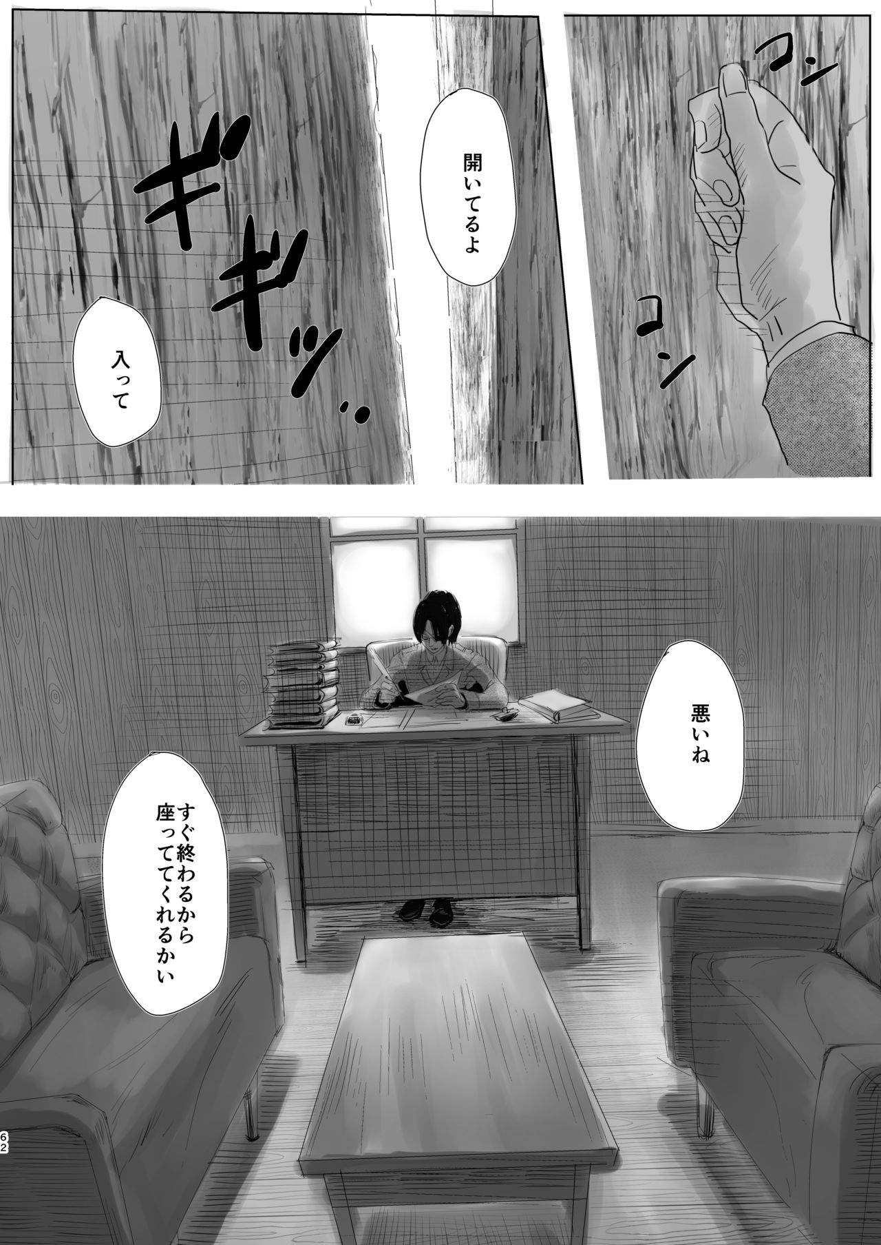 [CHO-RYU (siomi)] Dokuyaku (Shingeki no Kyojin) [Digital] page 59 full