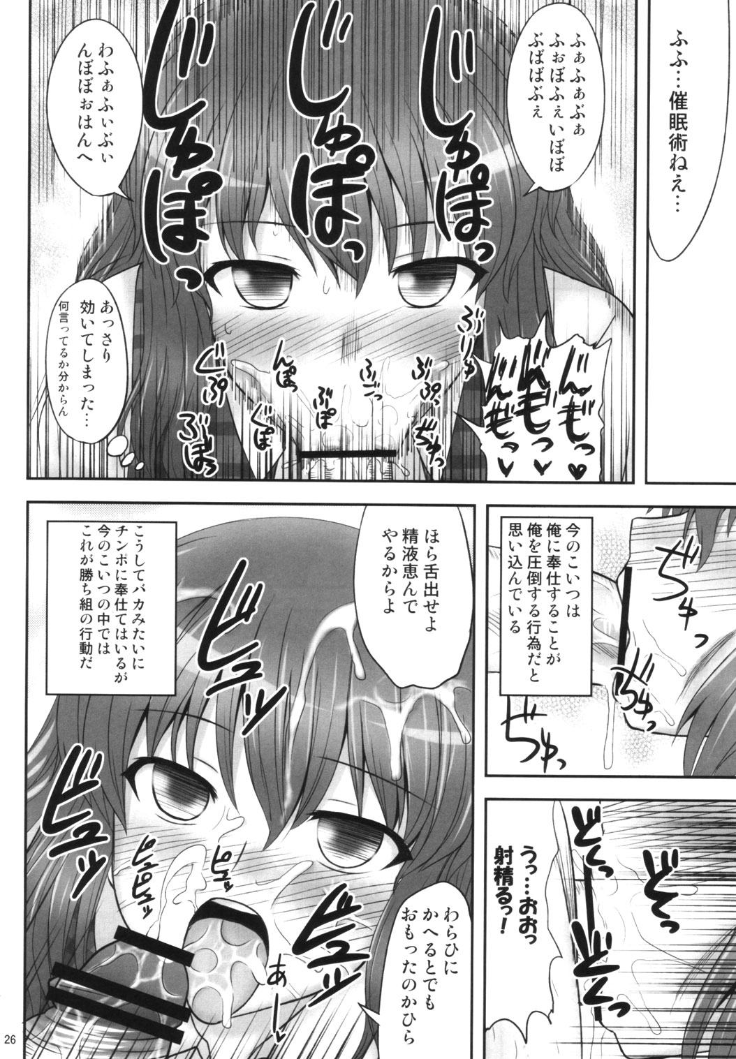 (C82) [Fukutsuu Okosu (Kaiou)] Gensou Saimin (Touhou Project) page 25 full