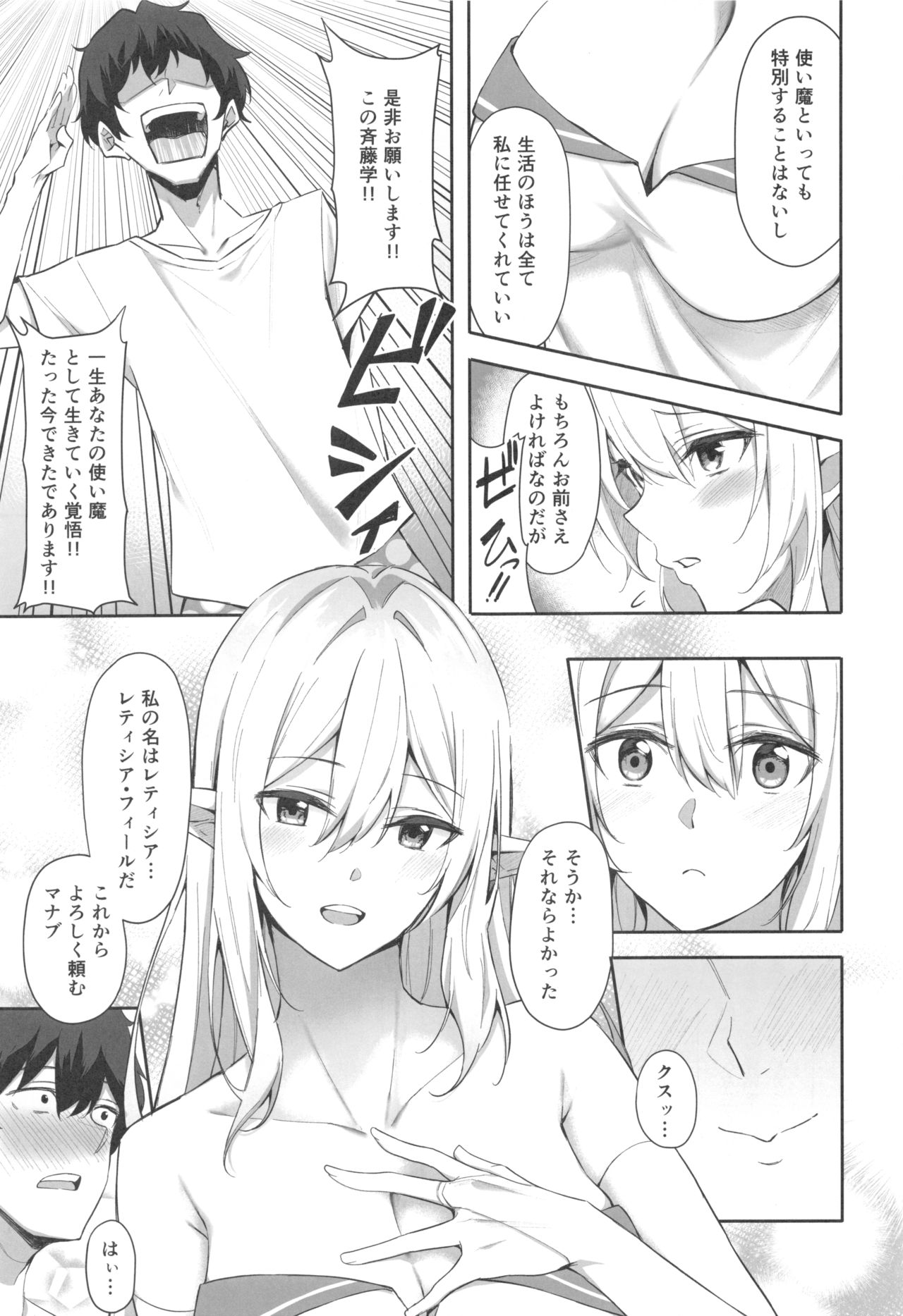 (C96) [Dekoboko Hurricane (Anza Yuu)] Isekai Shoukan - Elf na Onee-san wa Suki desu ka? page 8 full