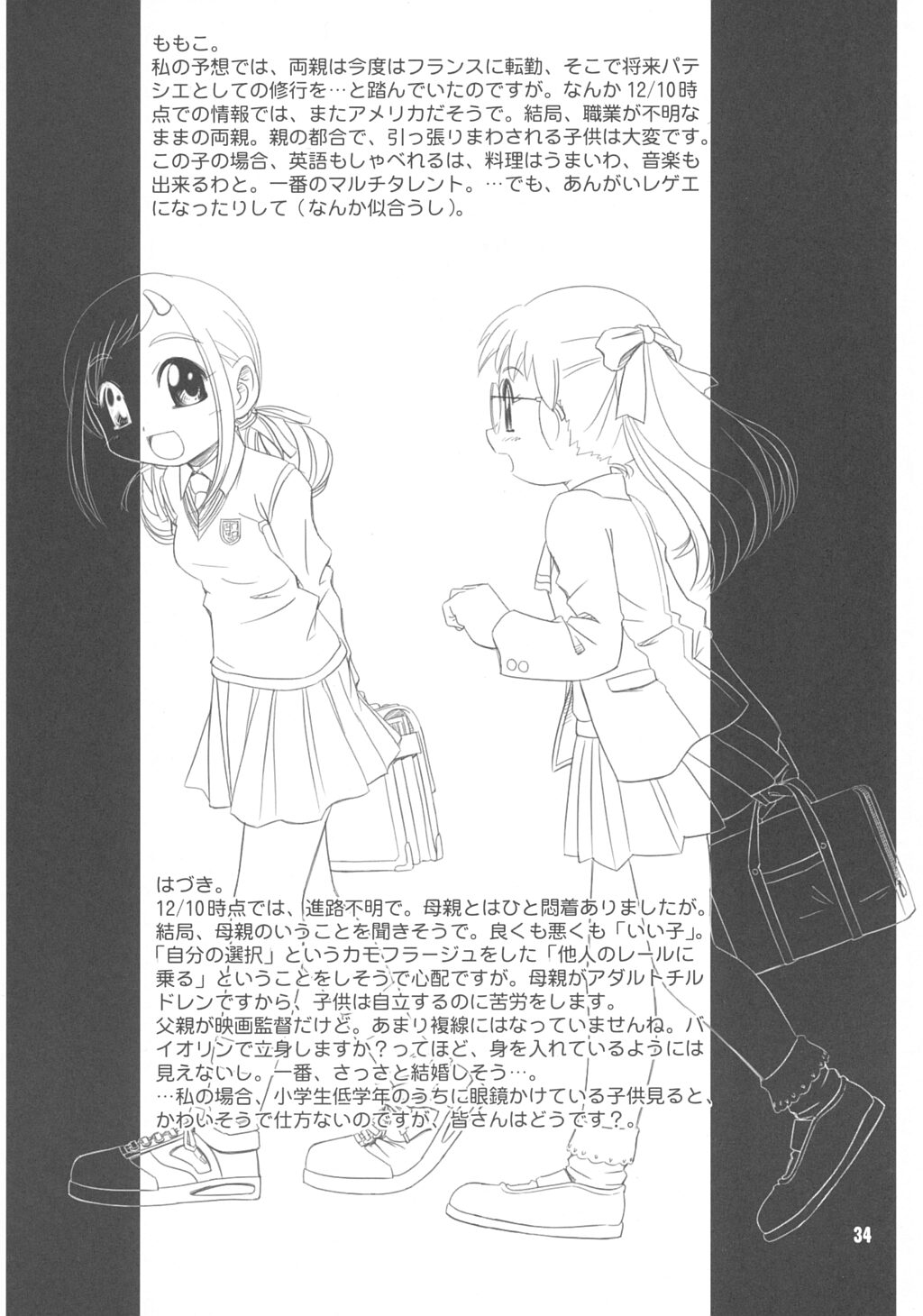 (C63) [Märchen BOX (Various)] Doremi Paradise 9 (Ojamajo Doremi) page 35 full